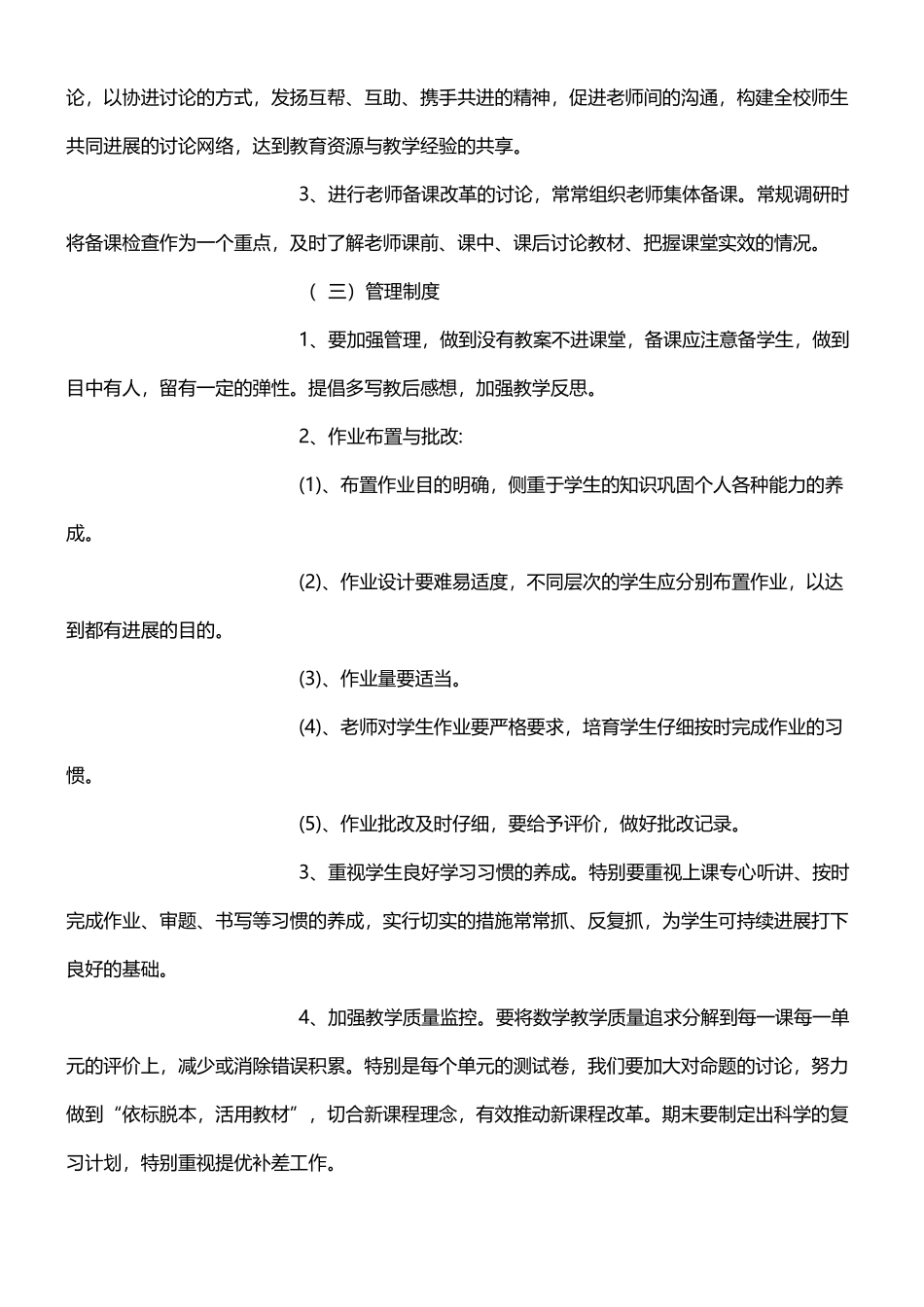 六年级下册数学组工作计划_第3页