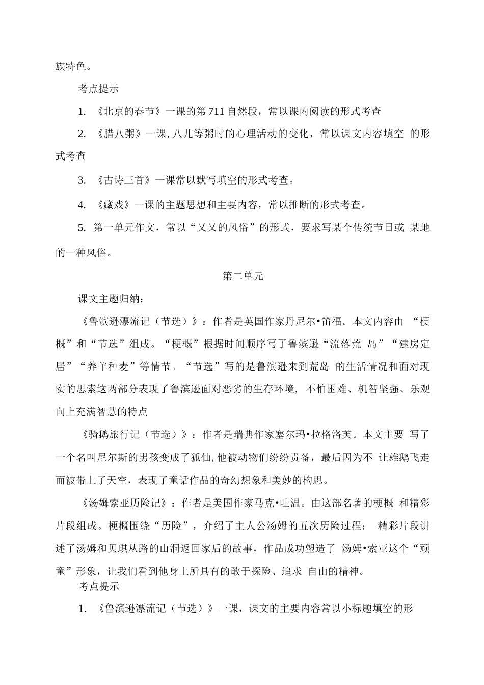 六年级下册必考课文内容理解总结_第2页