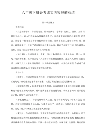 六年级下册必考课文内容理解总结