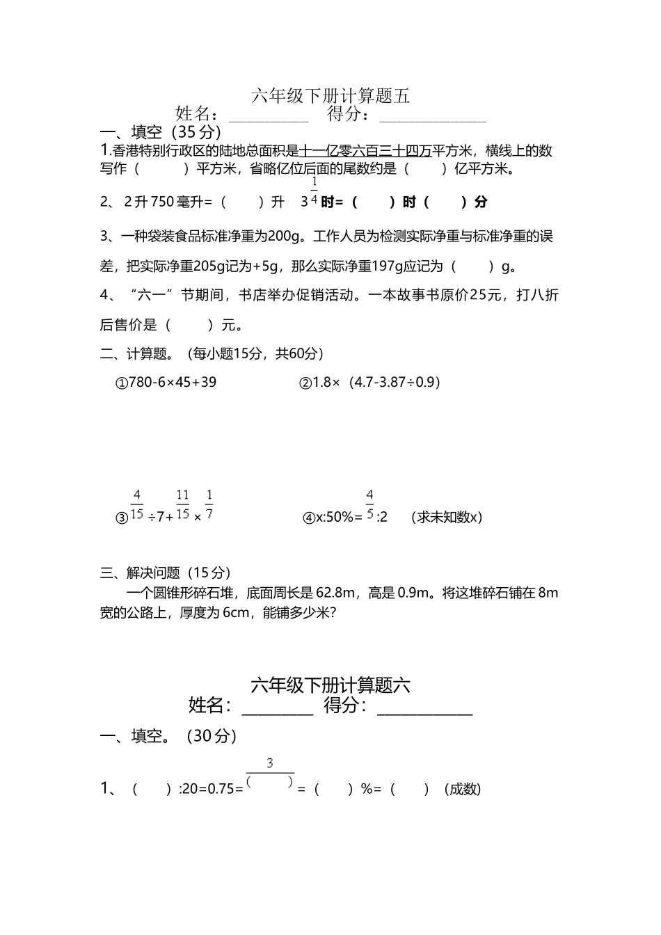 六年级下册计算题二_第2页
