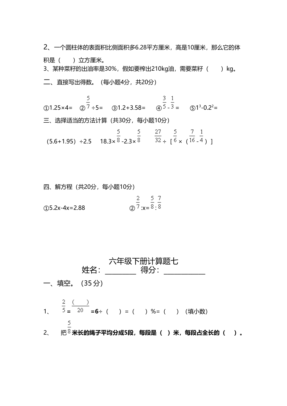 六年级下册计算题二_第3页