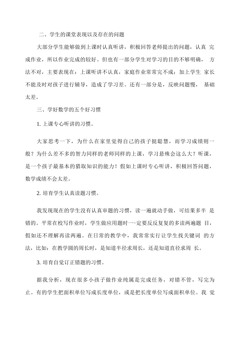 六年级下学期家长会数学老师发言稿_第2页