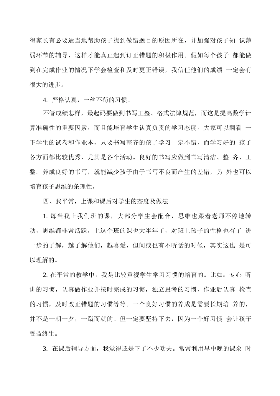 六年级下学期家长会数学老师发言稿_第3页