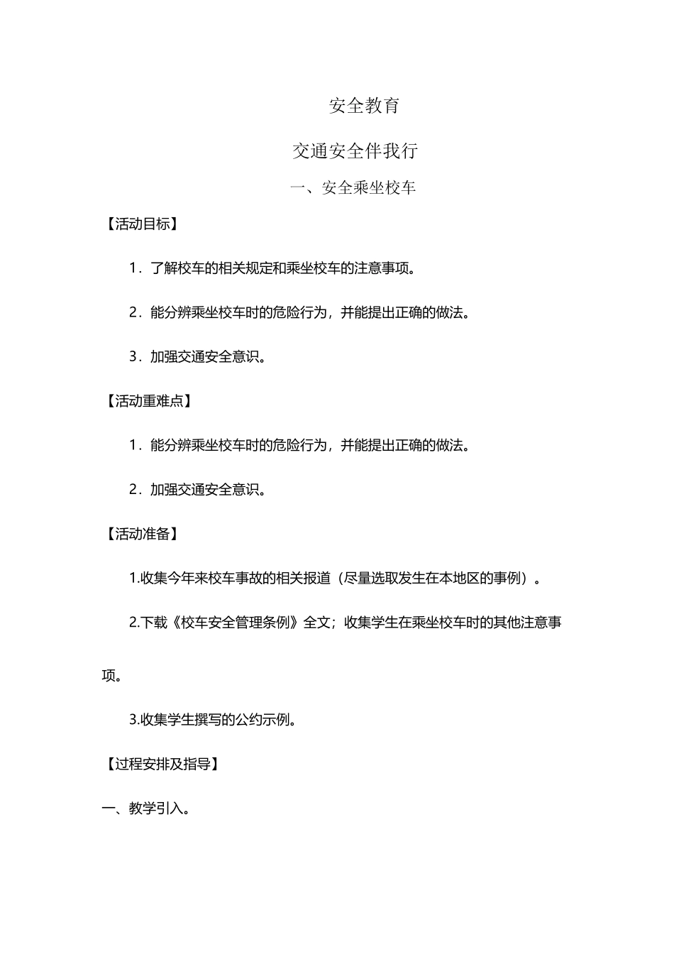 六年级下册综合实践活动教案_第2页