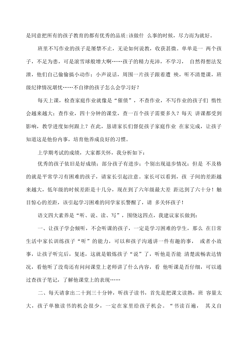 六年级下学期家长会语文老师发言稿_第2页