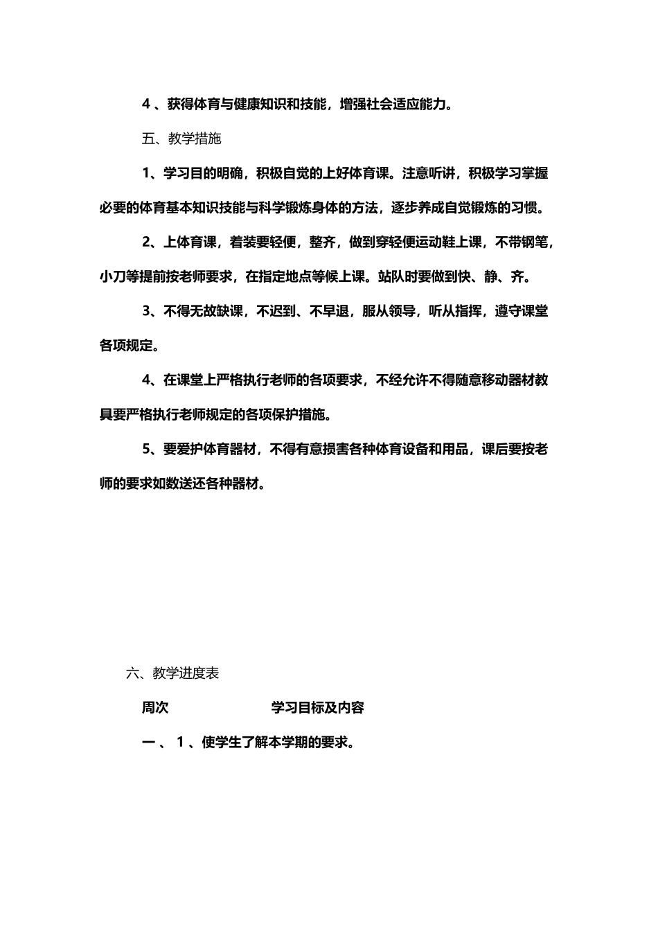 六年级体育教学计划上册_第3页