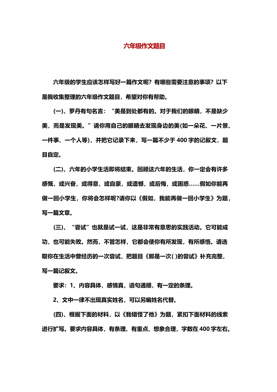 六年级作文题目_第2页