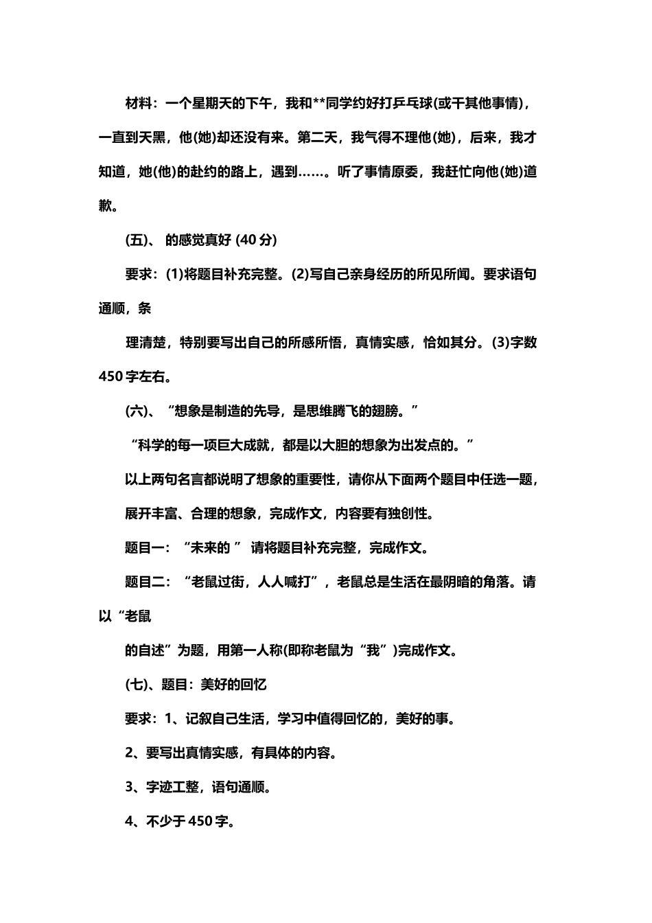 六年级作文题目_第3页