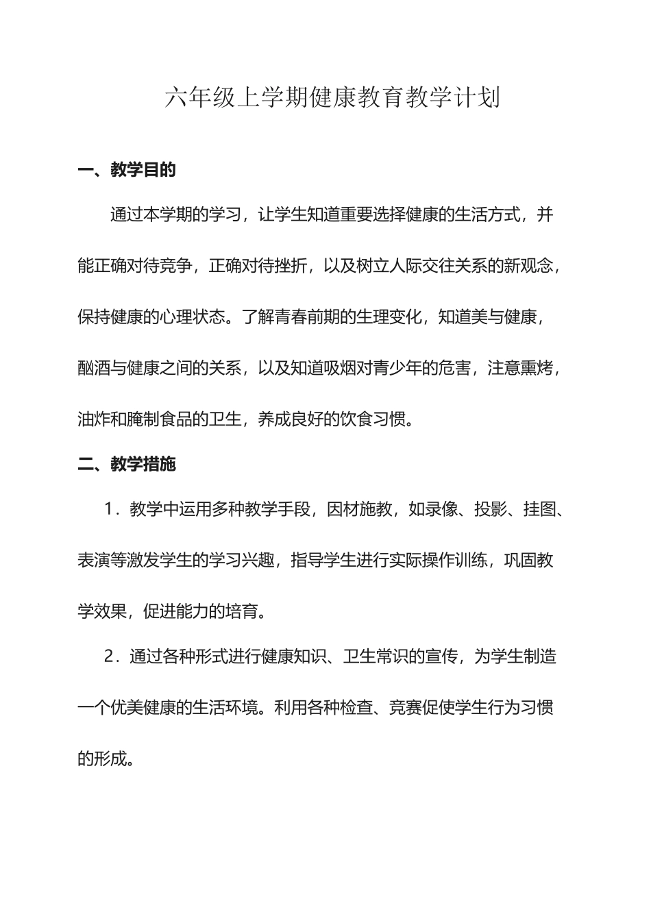 六年级健康工作总结-_第2页