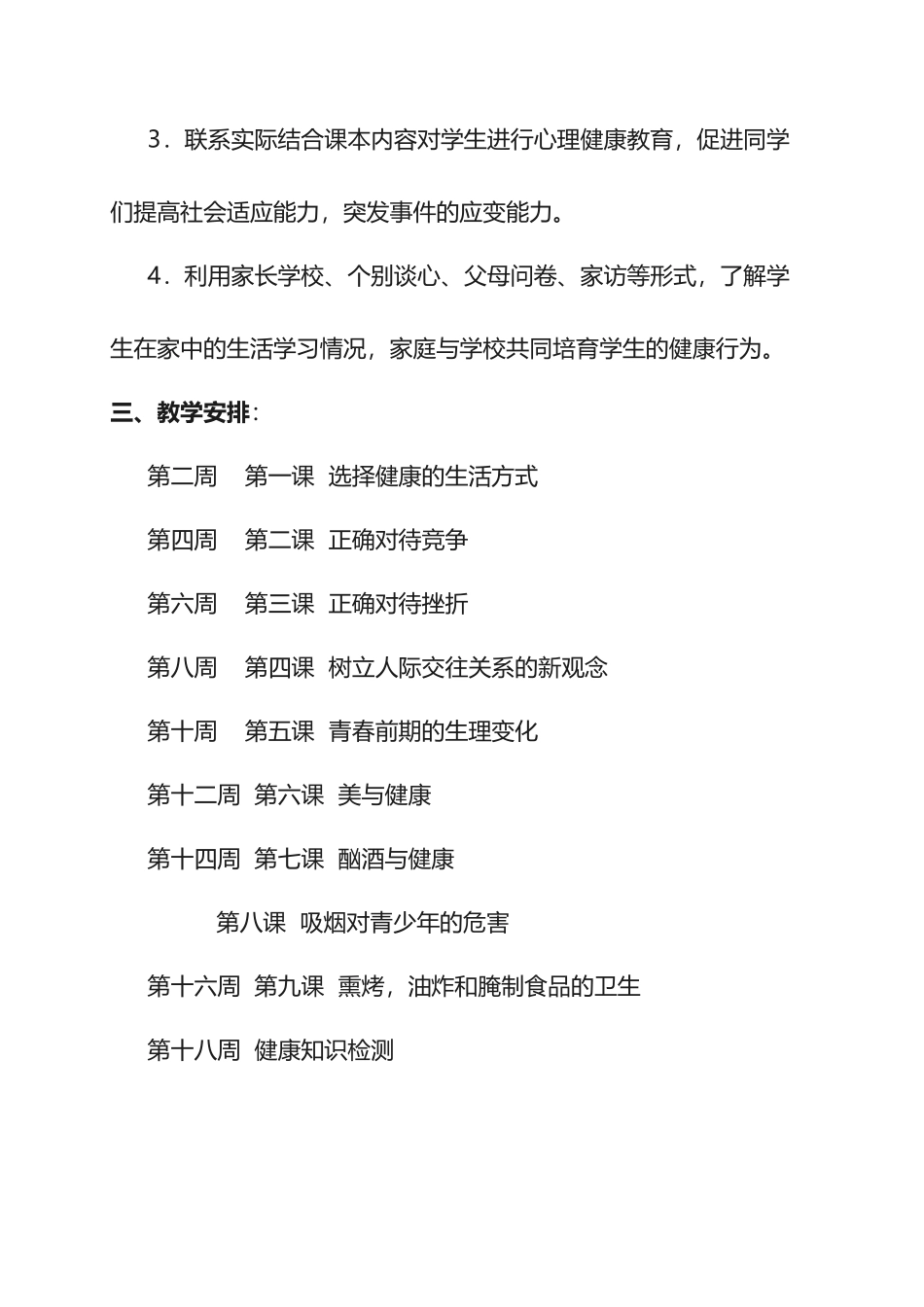 六年级健康工作总结-_第3页