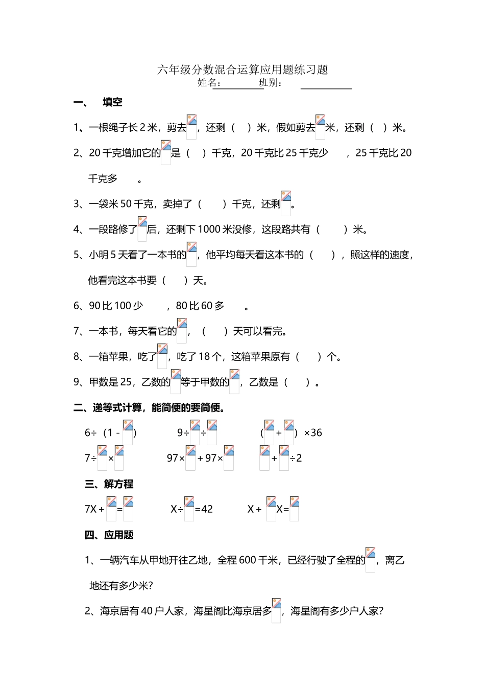 六年级分数混合运算应用题测验题_第2页