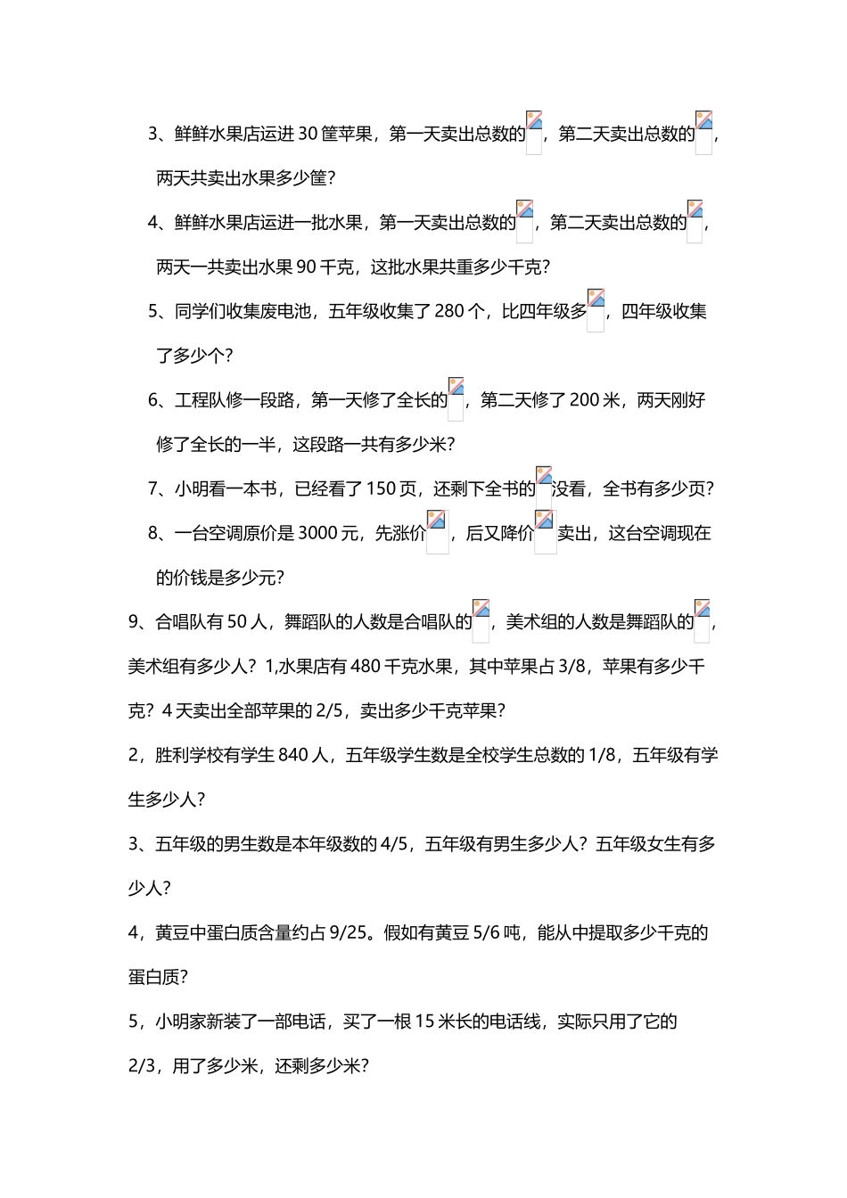 六年级分数混合运算应用题测验题_第3页