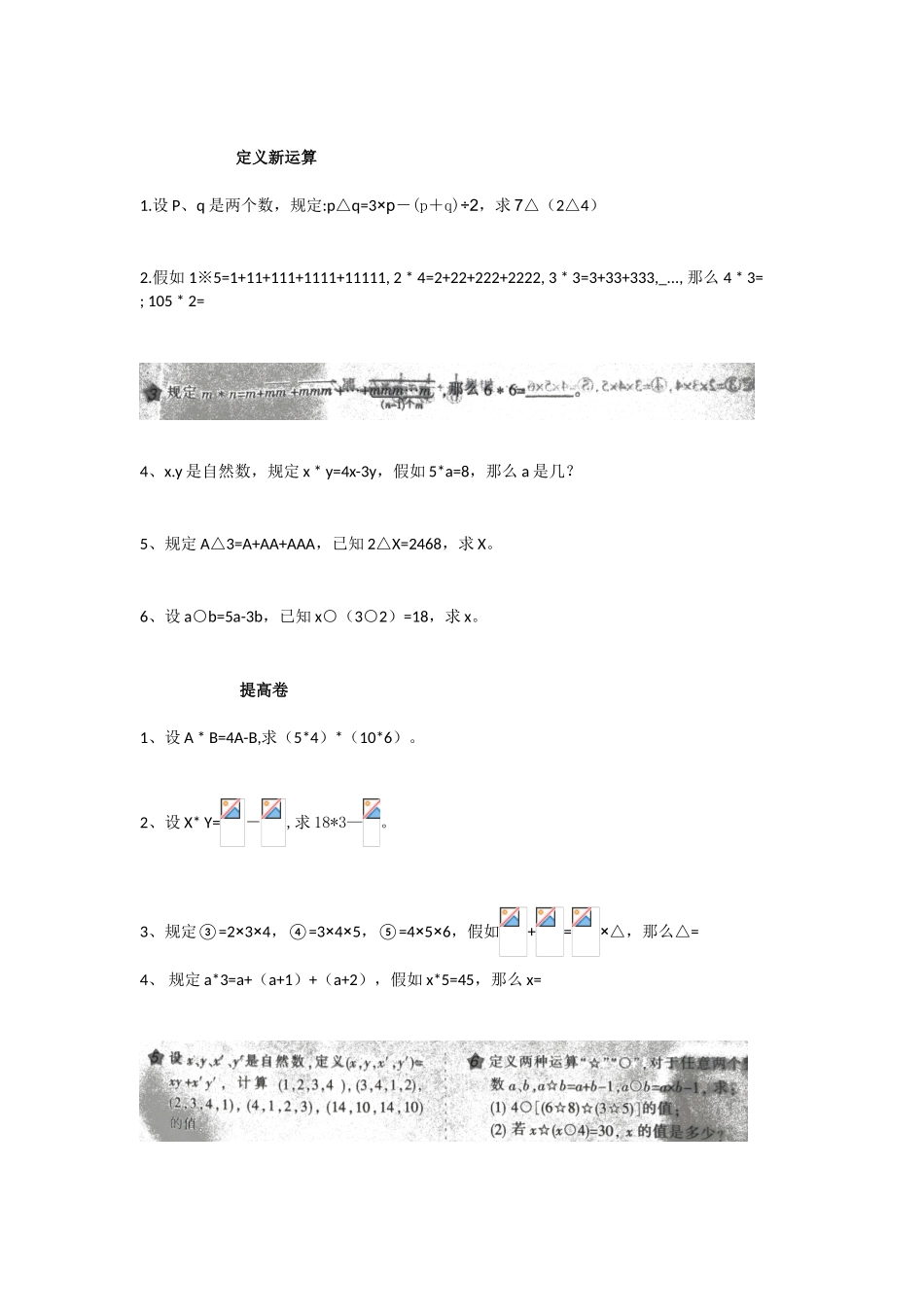 六年级举一反三b版_第1页