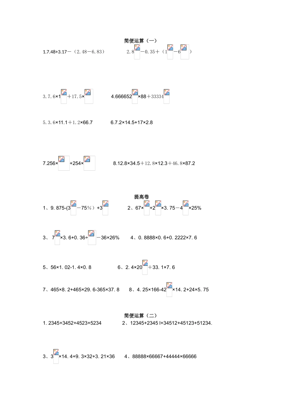 六年级举一反三b版_第2页