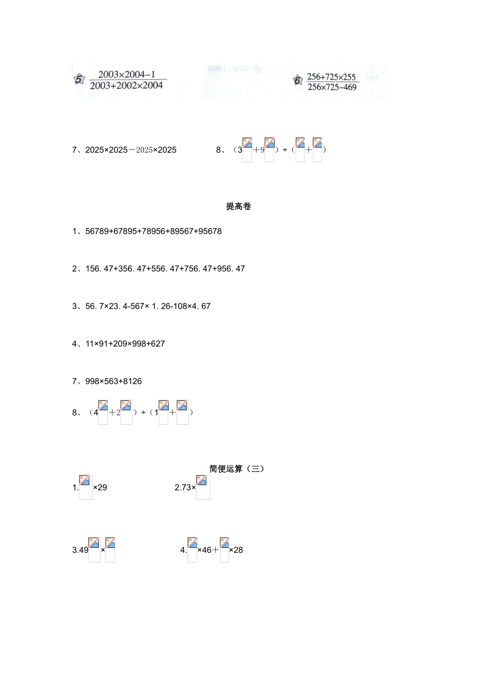六年级举一反三b版_第3页