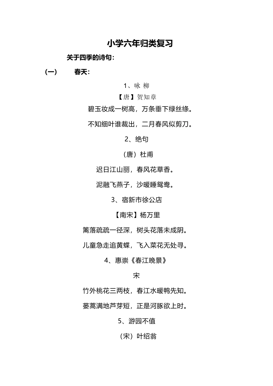 六年级古诗词复习_第2页