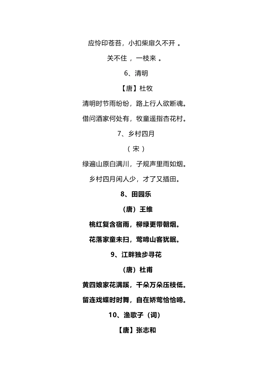 六年级古诗词复习_第3页