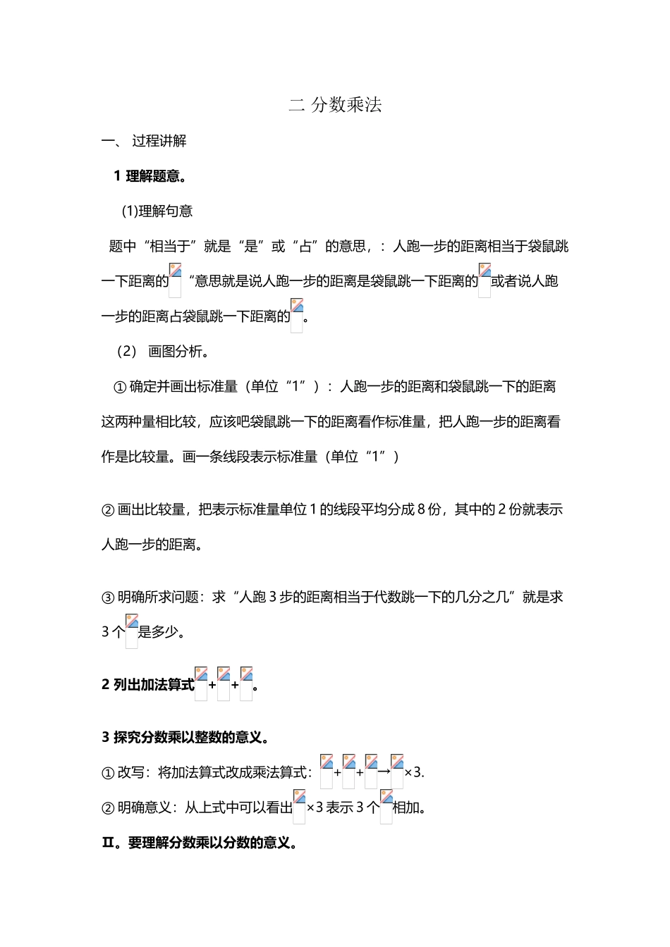 六年级分数乘法_第2页