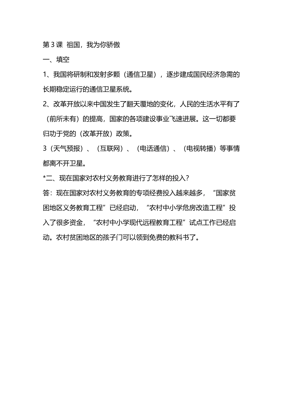 六年级品德与社会上册第二单元第3课复习题_第2页