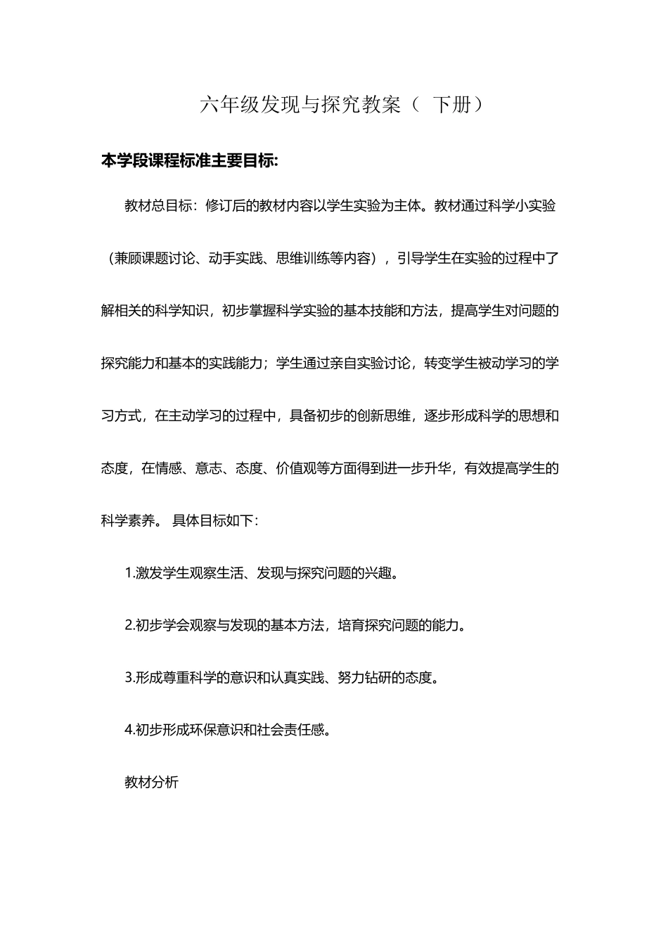 六年级发现与探索下册教案_第2页