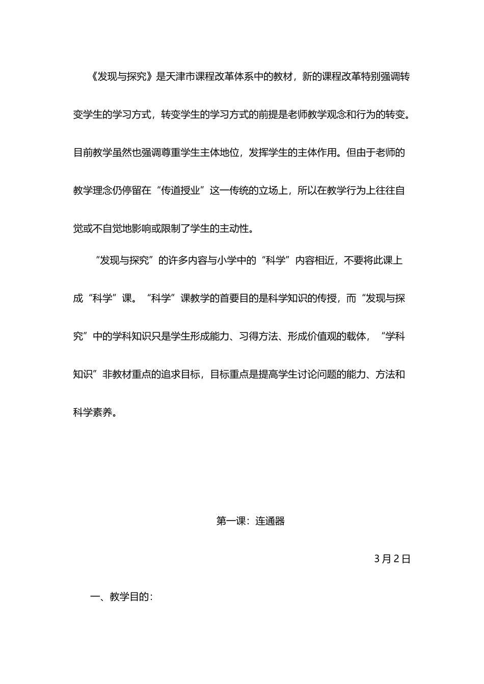 六年级发现与探索下册教案_第3页