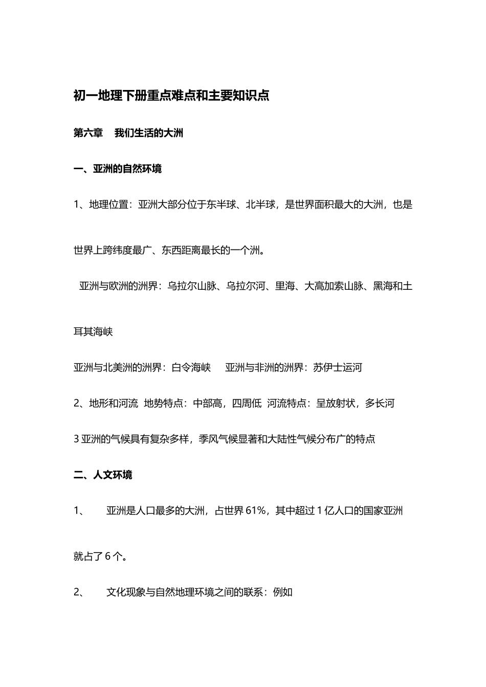 六年级地理下册重点难点和主要知识点_第2页