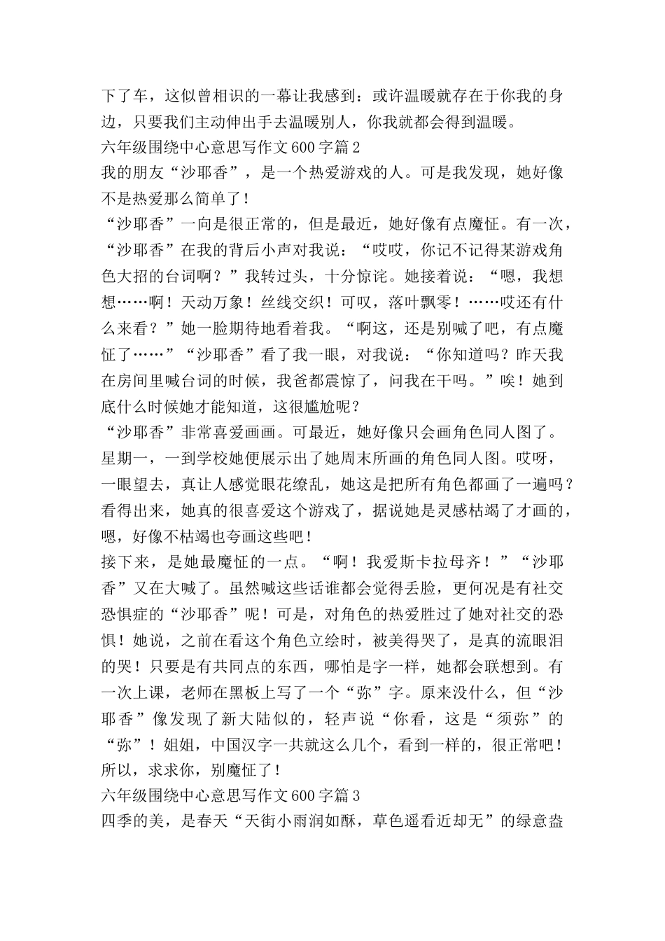 六年级围绕中心意思写作文600字8篇_第2页