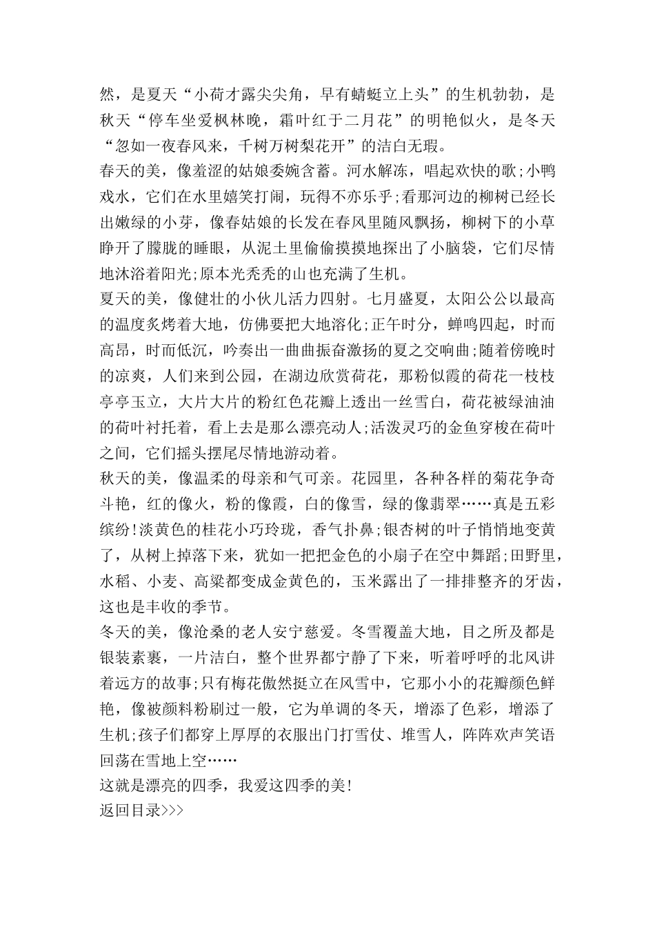 六年级围绕中心意思写作文600字8篇_第3页