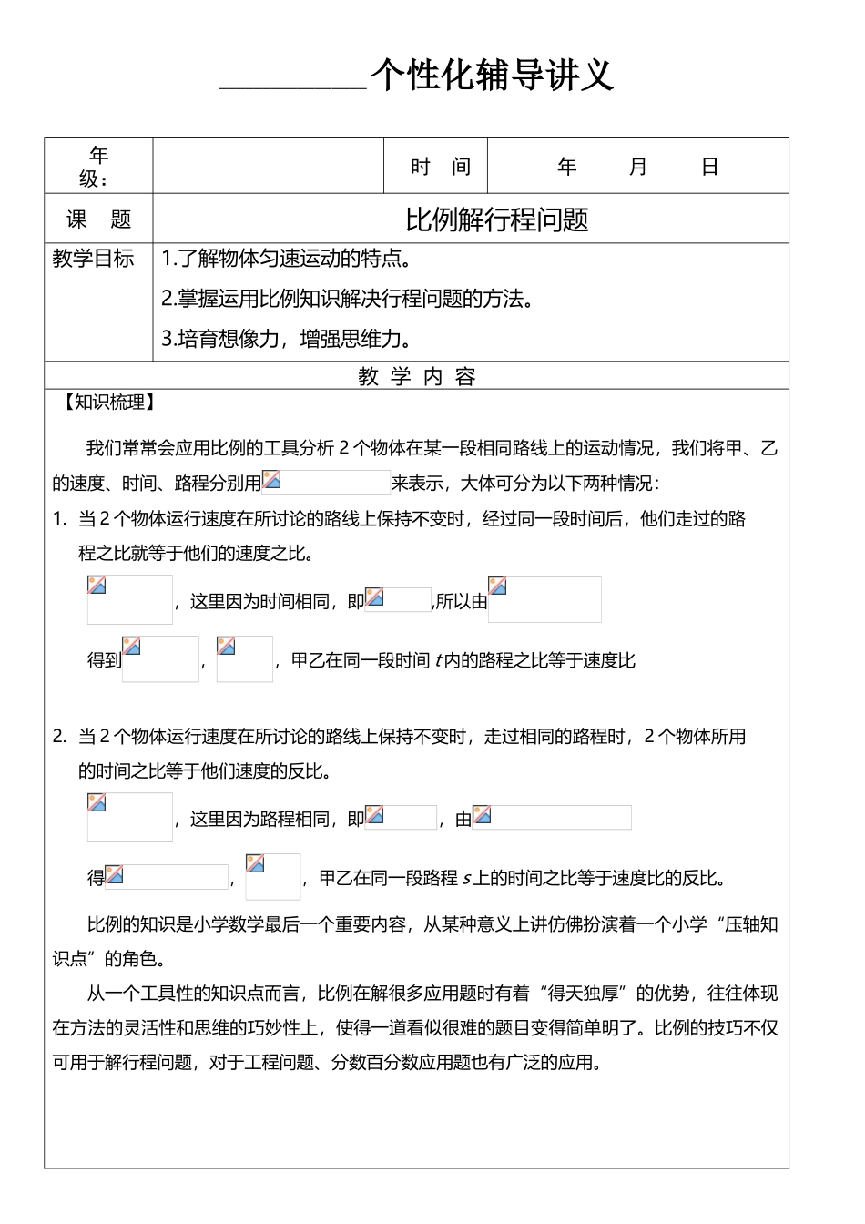 六年级奥数比例解行程问题_第2页