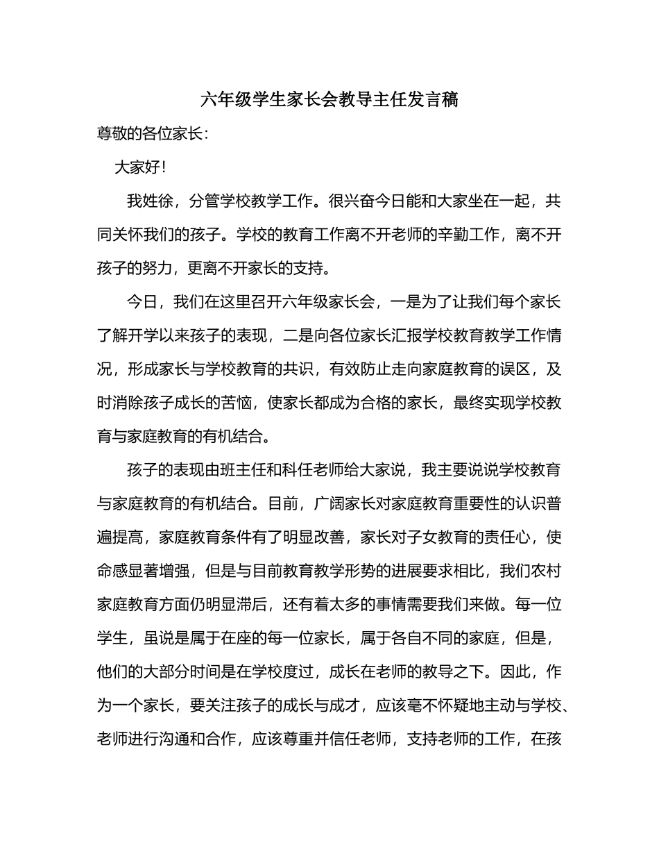 六年级学生家长会教导主任发言稿_第2页