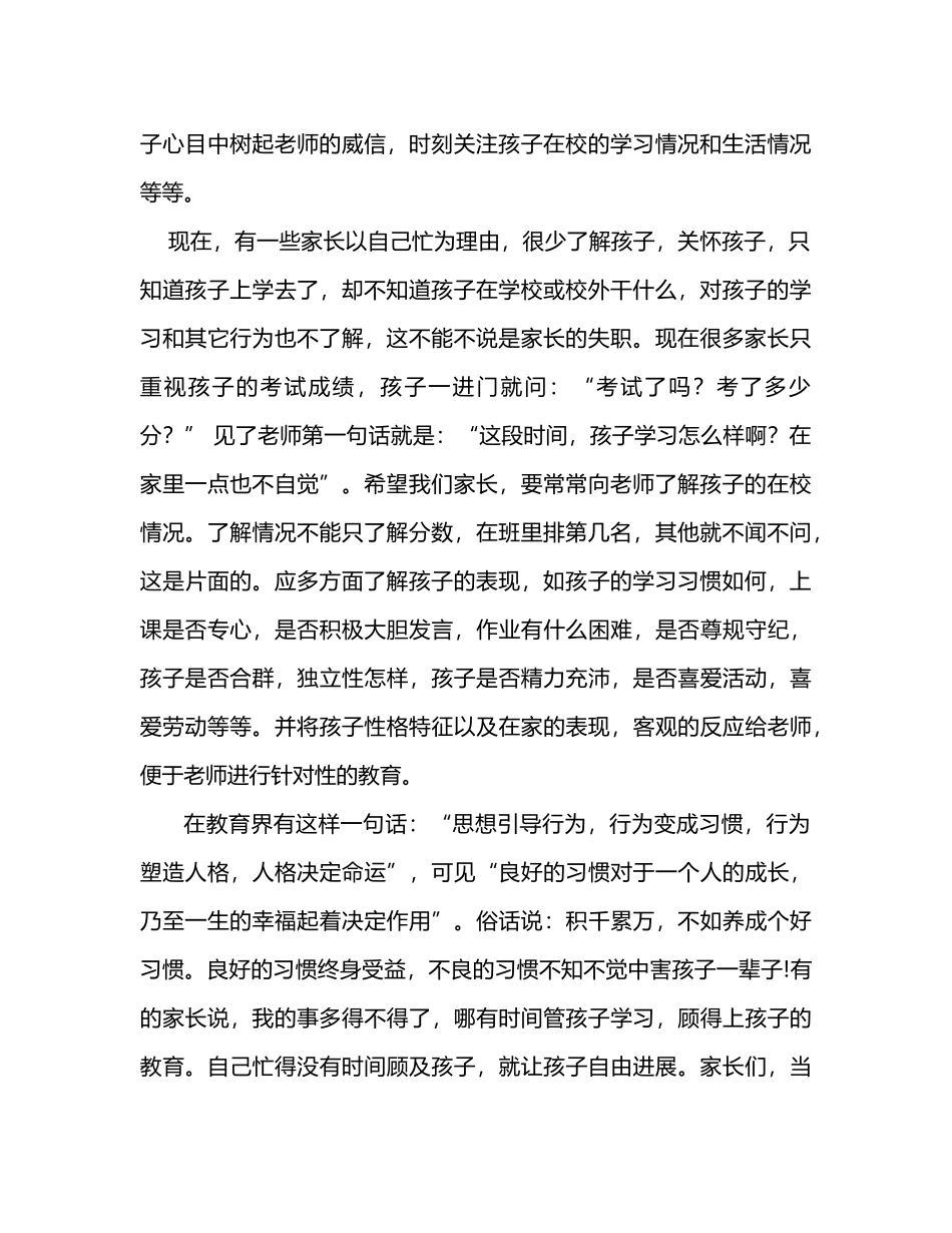 六年级学生家长会教导主任发言稿_第3页