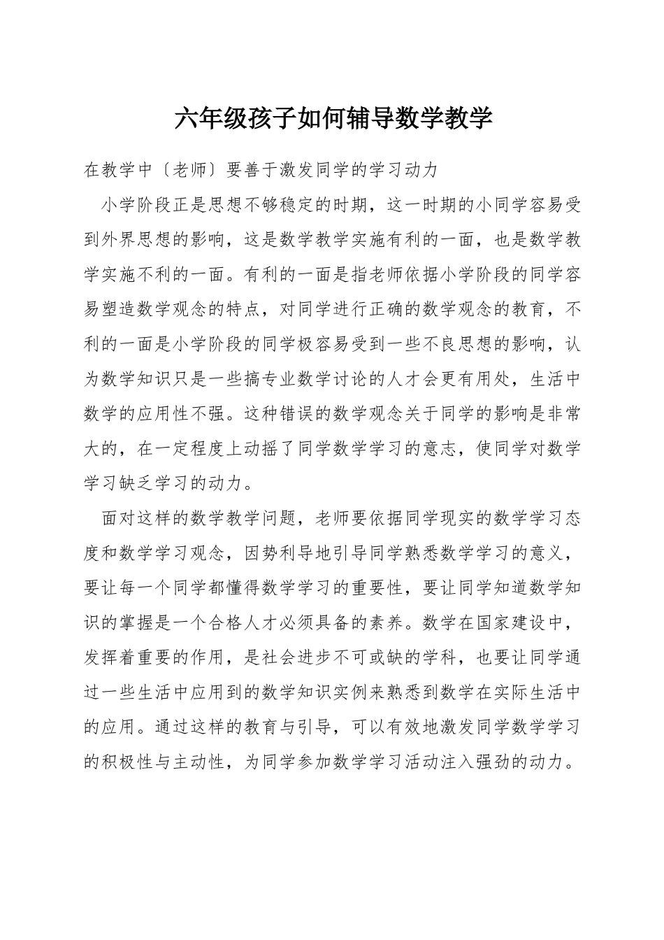 六年级孩子如何辅导数学教学_第1页