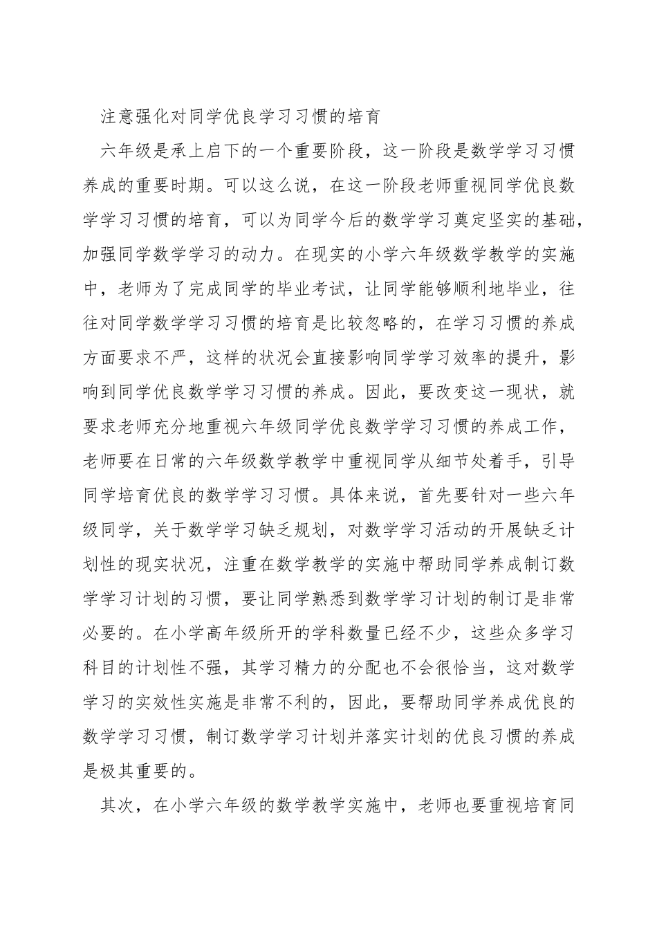 六年级孩子如何辅导数学教学_第2页