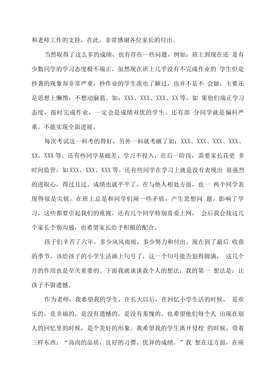 六年级家长会教师发言稿_第2页