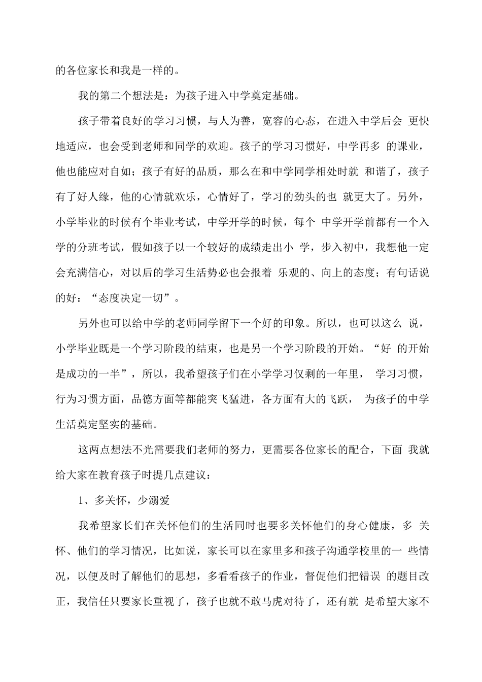 六年级家长会教师发言稿_第3页