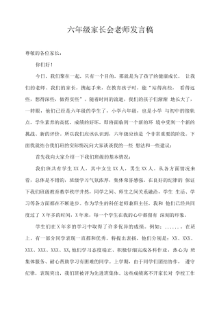 六年级家长会教师发言稿