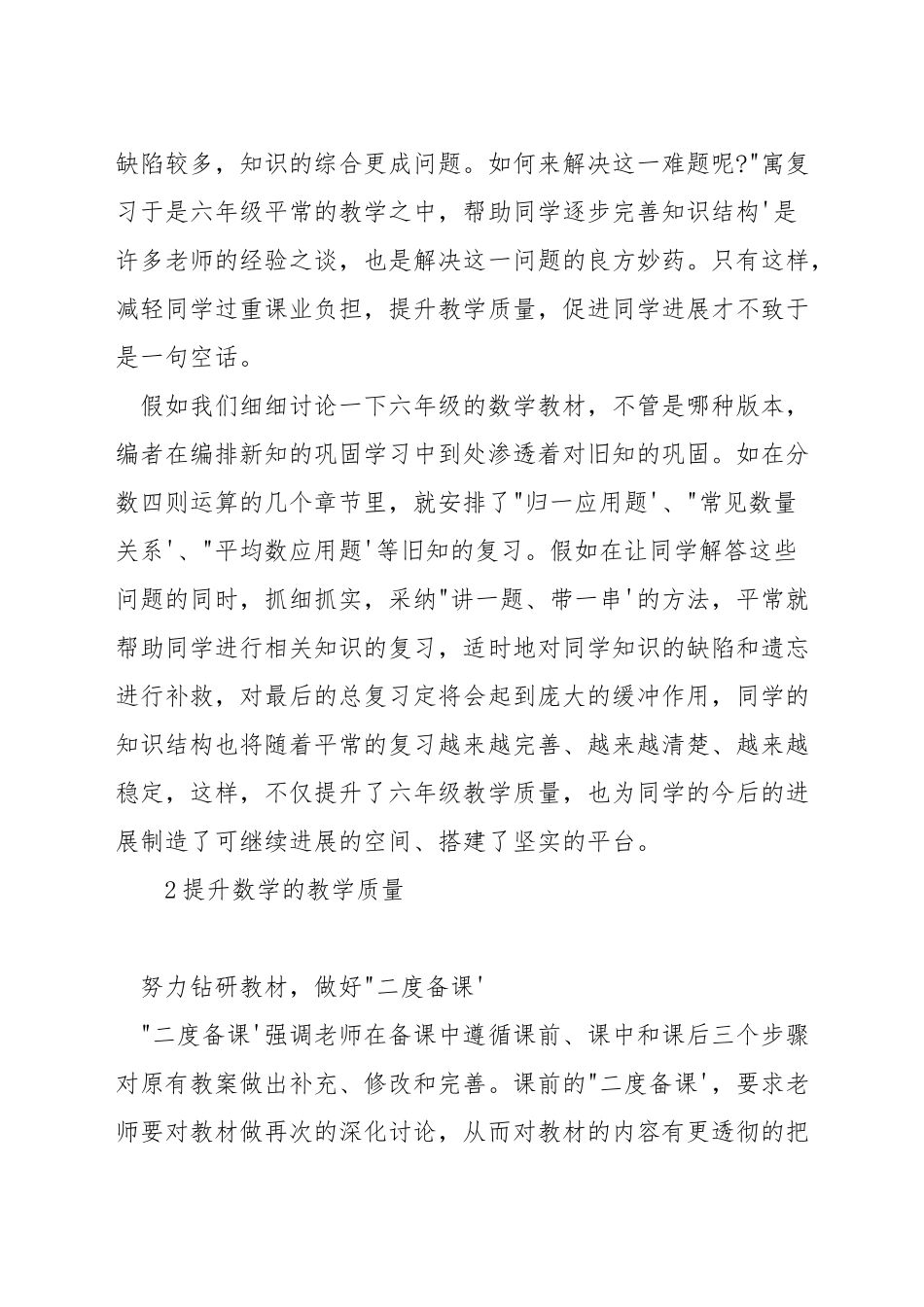 六年级学生怎样提高数学成绩_第2页
