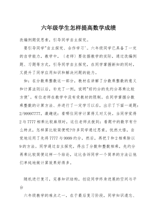 六年级学生怎样提高数学成绩