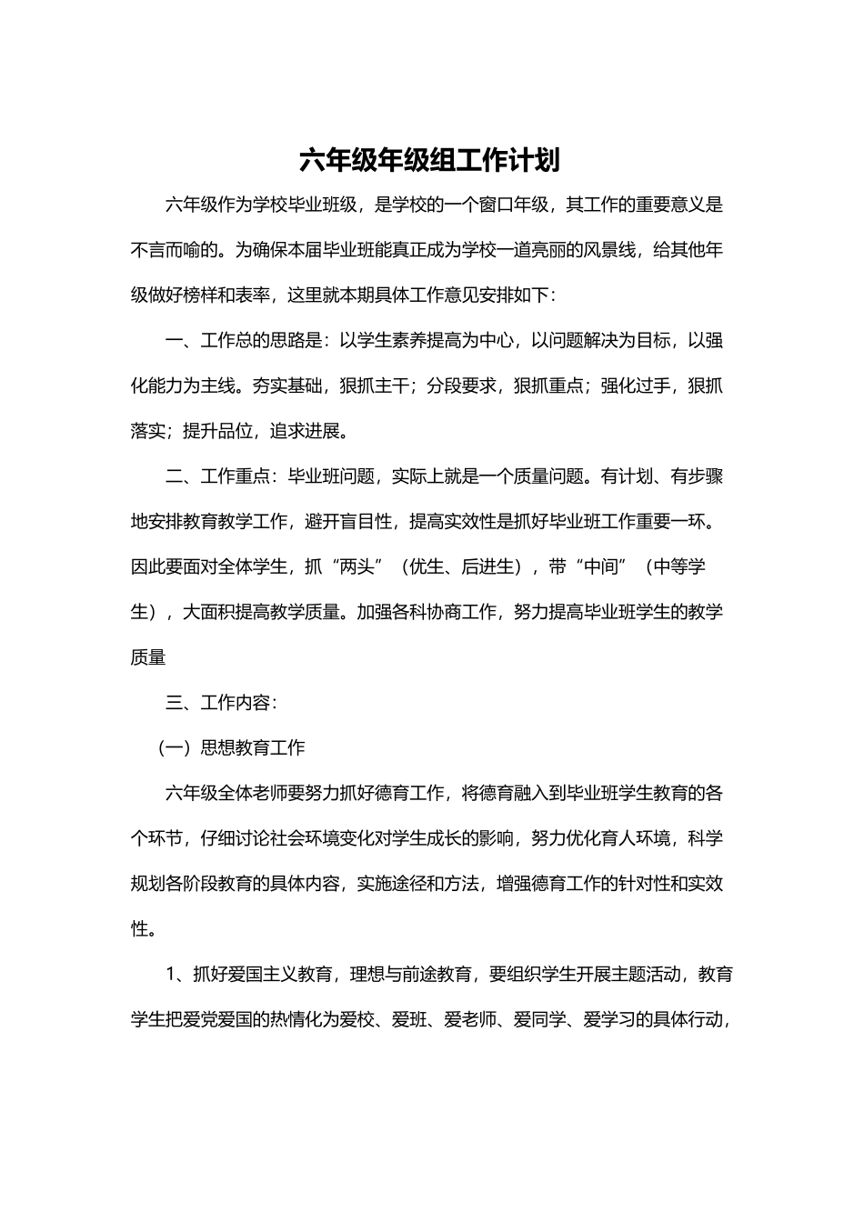 六年级年级组工作计划_第2页
