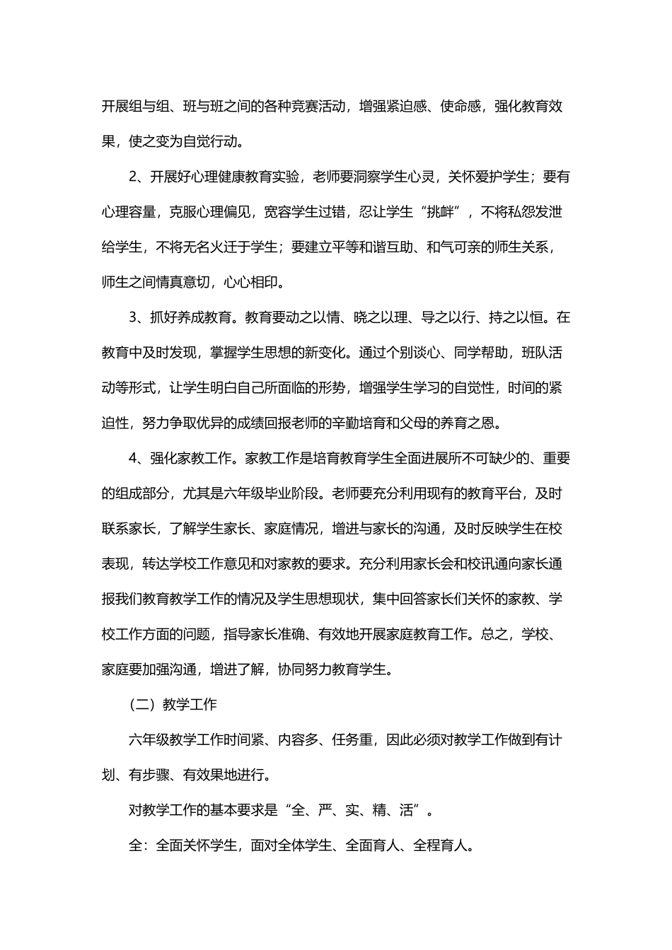 六年级年级组工作计划_第3页