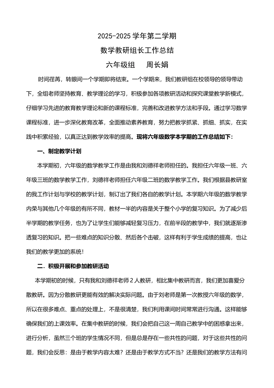 六年级小学数学下册教研组工作总结_第2页