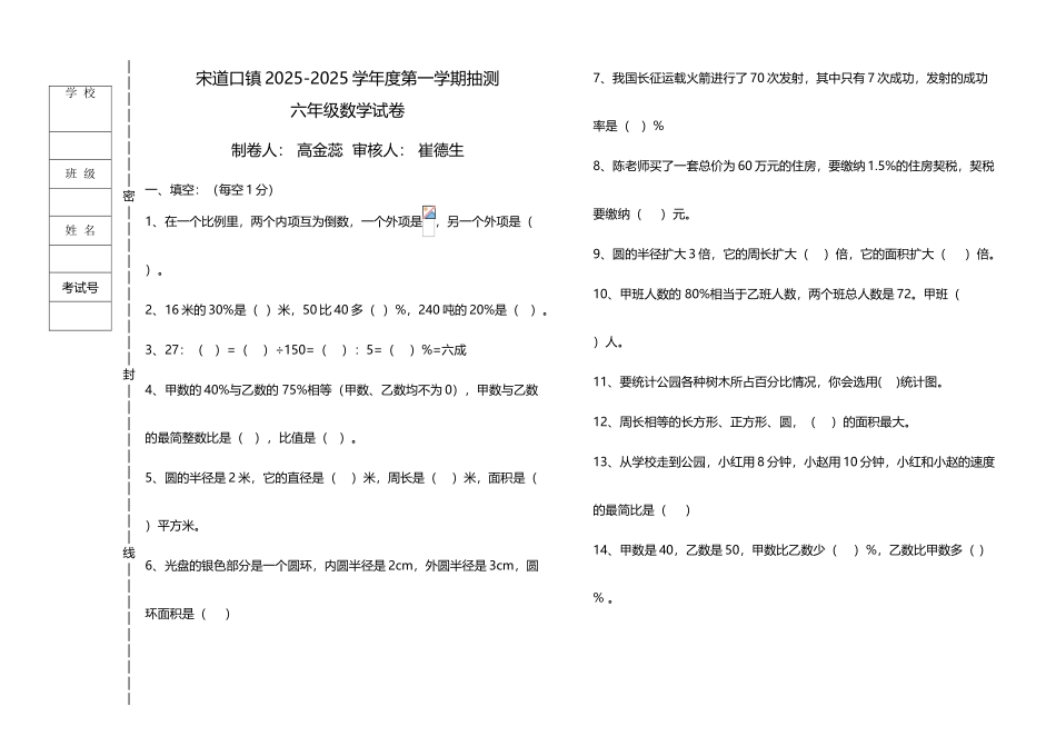 六年级数学上册抽测试卷_第2页