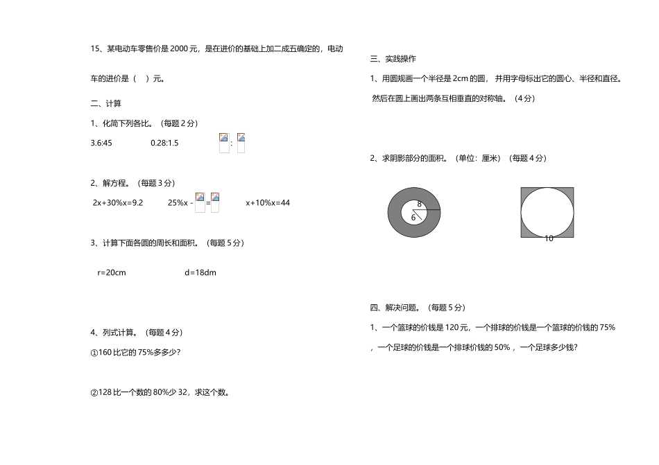 六年级数学上册抽测试卷_第3页