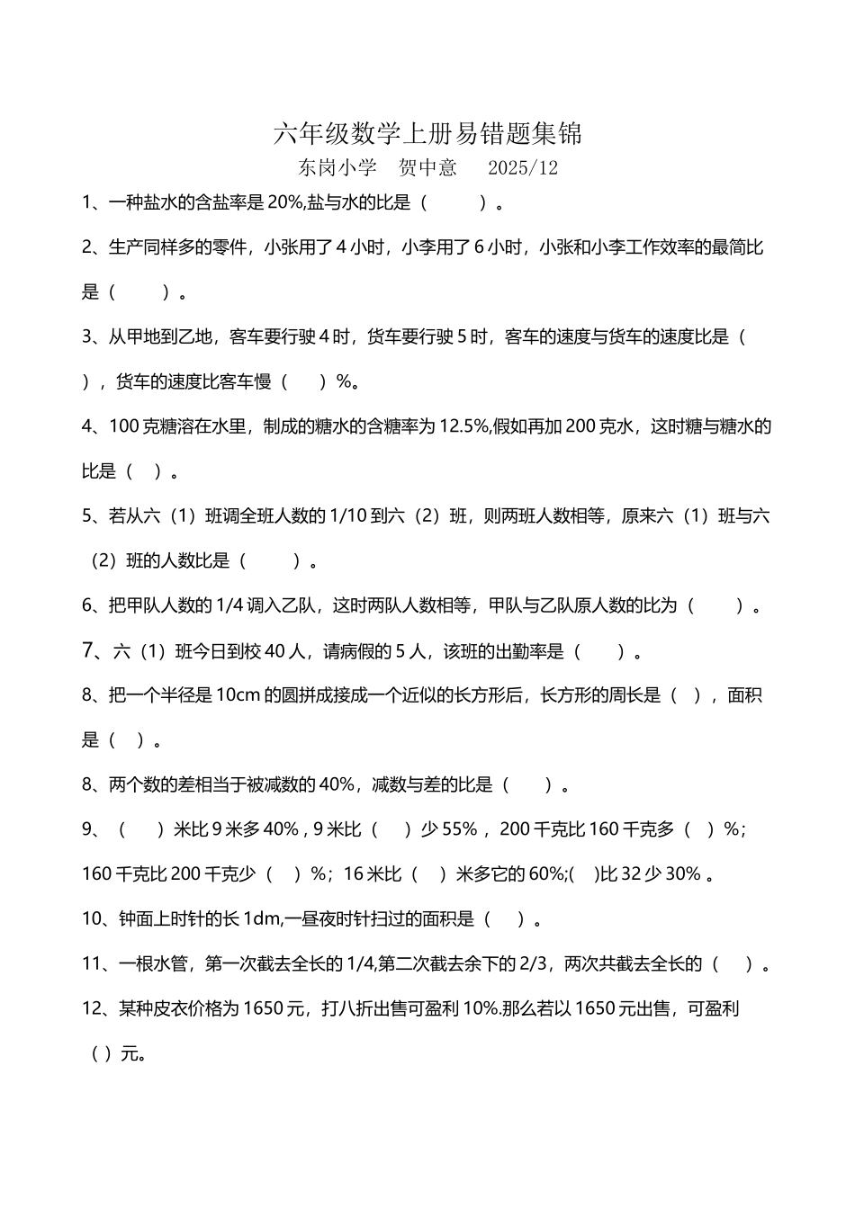 六年级数学上册易错题_第2页