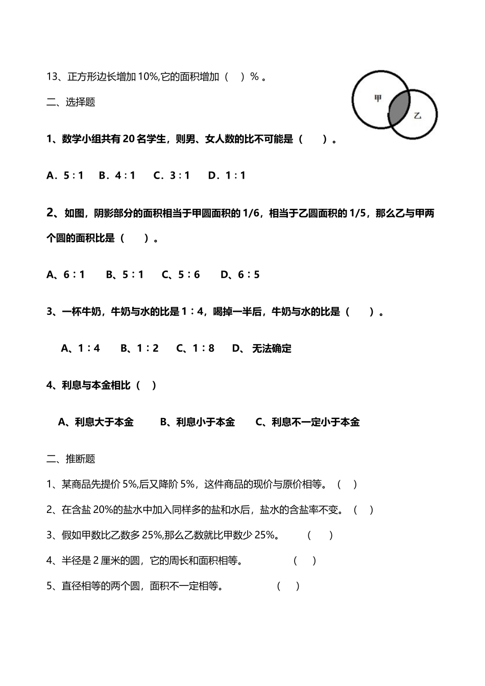 六年级数学上册易错题_第3页