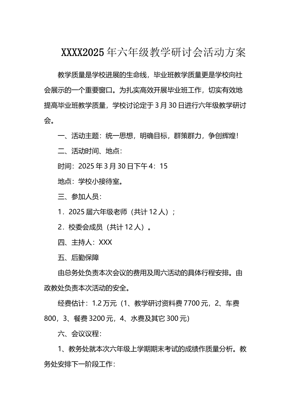 六年级教学研讨会活动方案_第2页