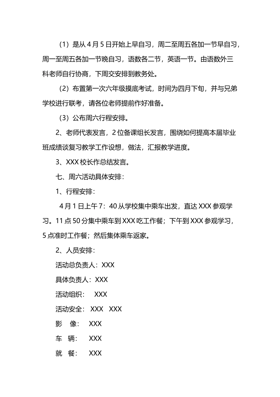 六年级教学研讨会活动方案_第3页
