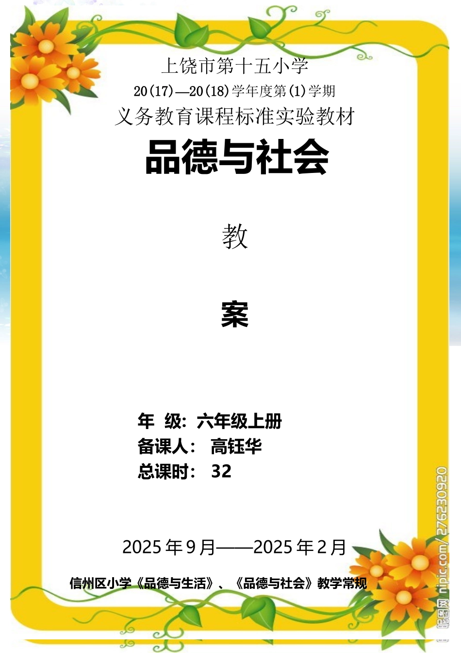 六年级思品封面_第2页