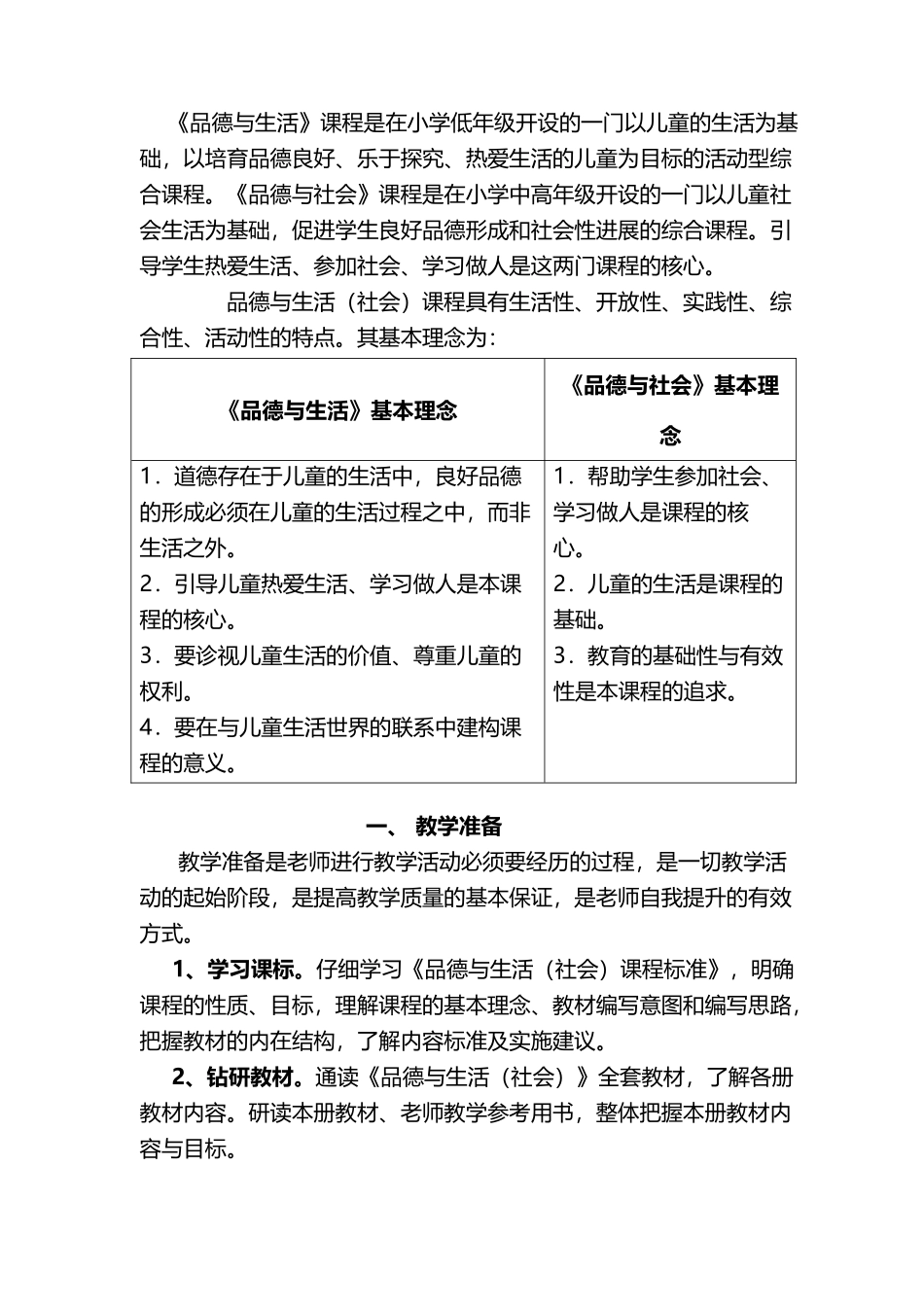 六年级思品封面_第3页