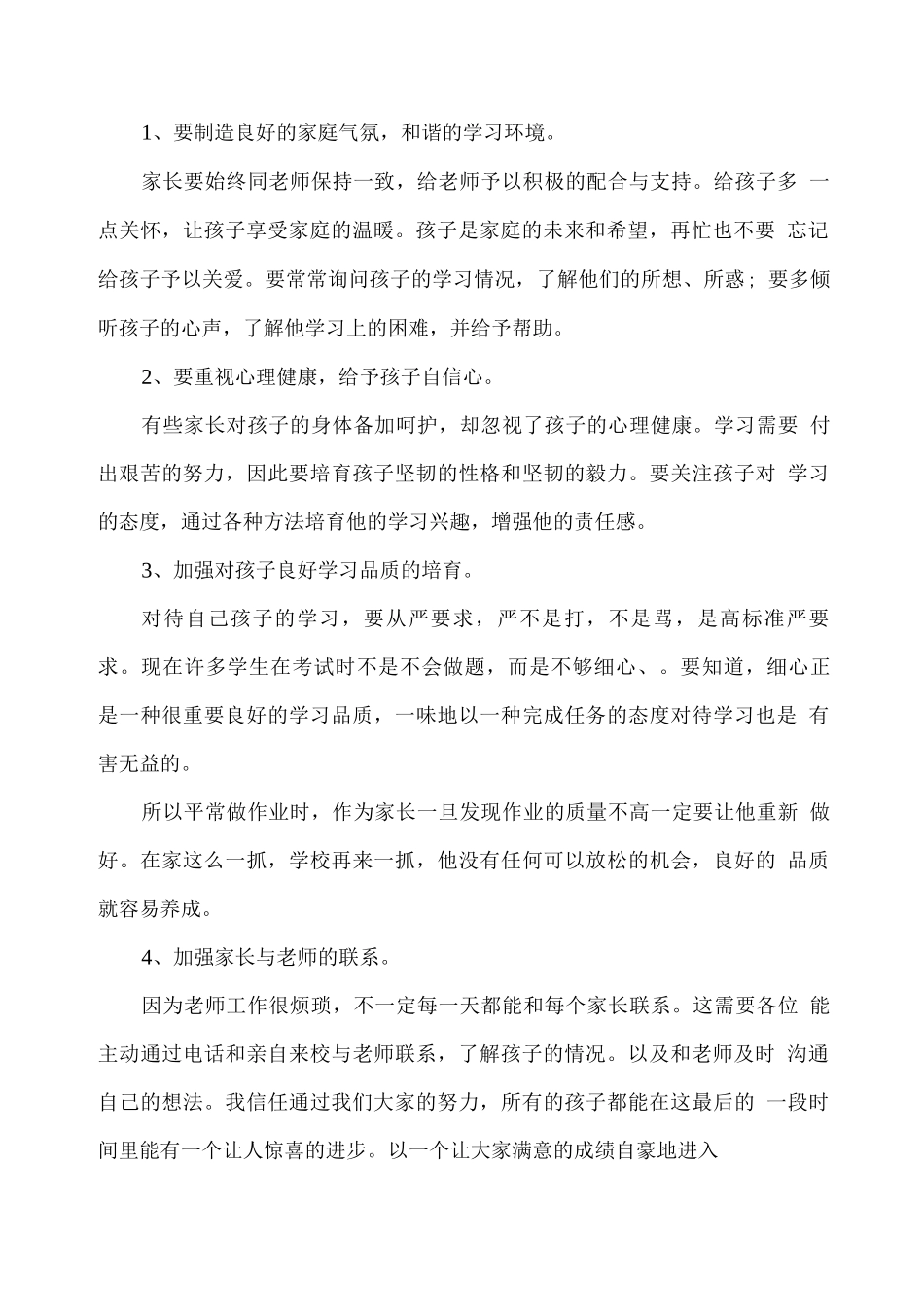 六年级家长会班主任发言稿2_第2页